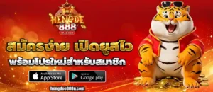 เว็บเฮงดี888